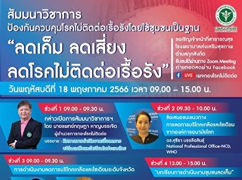 Invitation to join the seminar on
prevention and control of chronic
non-communicable diseases Using the
community as a base 