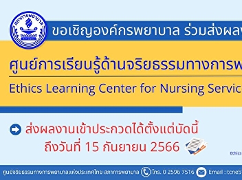 Nurse organizations are invited to
submit their entries for the Ethics
Learning Center for Nursing Service
contest, a learning center on nursing
ethics.