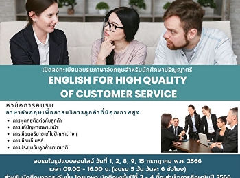 เปิดลงทะเบียนอบรมภาษาอังกฤษสำหรับนักศึกษาระดับปริญญาตรี