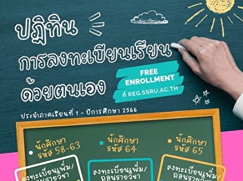 Self Enrollment (Free Enrollment)
Semester 1, Academic Year 2023