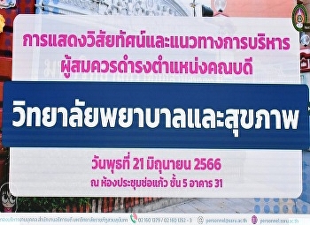 การสรรหาผู้สมควรดำรงตำแหน่ง
