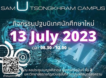 เชิญชวนนักศึกษาใหม่ ชั้นปีที่ 1 รหัส 66
วิทยาลัยพยาบาลและสุขภาพ และ
วิทยาลัยสหเวชศาสตร์
เข้าร่วมกิจกรรมปฐมนิเทศนักศึกษาใหม่
ประจำปีการศึกษา 2566
