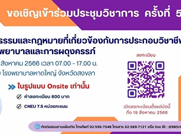 The Nursing Council invites you to
attend the 5th Academic Meeting on
Ethics and Laws Related to the Practice
of Nursing and Midwifery