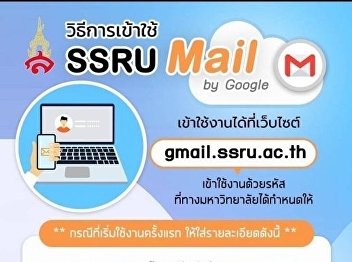 How to access SSRU Mail by Google