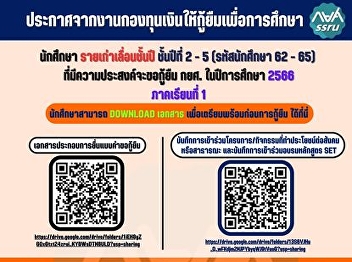 Announcement from the Student Loan Fund
event Old students postponed from grades
2 - 5 (student code 62 - 65) who wish to
apply for a student loan in the academic
year 2023, semester 1