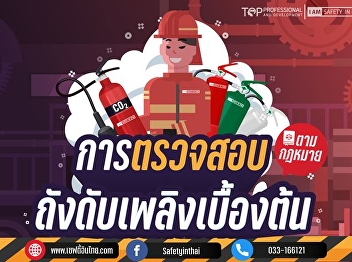 How to check fire extinguishers before
use for everyone's safety