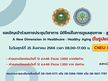 Invite those who are interested to
attend academic meetings. A New
Dimension in Healthcare : Healthy Aging