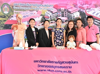 Associate Dean for Academic Affairs
Deputy Dean for Student Affairs Staff of
the College of Nursing and Health
Participated in the university's public
relations at Thavoranukul School Samut
Songkhram Province