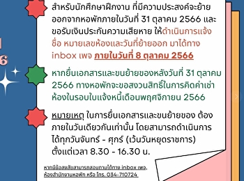 Announcement for intern students October
2023 round