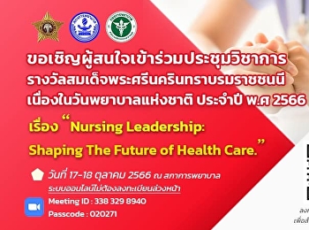 The Nursing and Midwifery Council would
like to invite you to attend the
Princess Srinagarindra Boromarajonani
Award Academic Conference. On the
occasion of National Nurses Day 2023