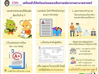 Prepare yourself before taking the
nursing department interview.