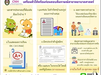Prepare yourself before taking the
nursing department interview.