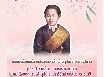 163 years, His Majesty the King's
birthday Her Majesty Queen Sunandha
Kumariratana