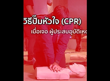 Learn how to properly perform heart
pumps or CPR on accident victims. You
may save someone else's life!