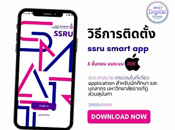 Install SSRU Smart App to access
university services conveniently.