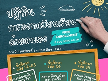 Free Enrollment for Semester 2 of
Academic Year 2023 at --->
https://reg.ssru.ac.thwww.ssru.ac.thhttps://admission.ssru.ac.th