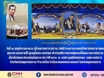 Ceremony to lay fresh flowers to pay
homage to the King on the occasion of
the Father of the Royal Rains Day 2023