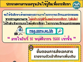 Announcement from the Student Loan Fund