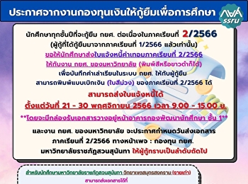 Announcement from the Student Loan Fund