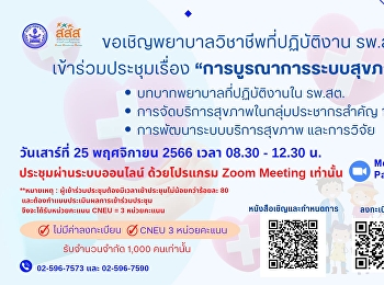 The Nursing Council invites registered
nurses to work at the hospital. Attended
the meeting on 