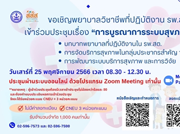 The Nursing Council invites registered
nurses to work at the hospital. Attended
the meeting on 