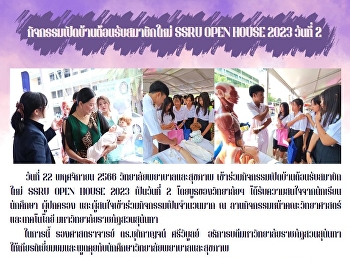 SSRU Open House 2023 Day 2