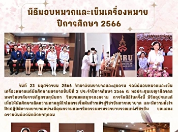 พิธีมอบหมวกและเข็มเครื่องหมาย for the
academic year 2023