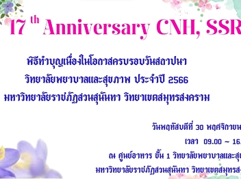 College of Nursing and Health Invitation
to attend the merit making ceremony on
the occasion of the foundation
anniversary Year 17