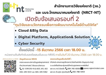 National Research Agency (NRCT) and
National Telecommunications Plc.
(NRCT-NT) open for the second round of
