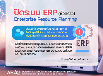The Office of Academic Resources and
Information Technology announces the
temporary shutdown of the ERP system!!
This will result in the inability to use
the ERP system.