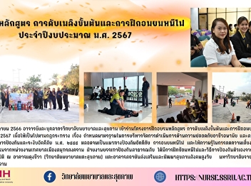 Training Courses Preliminary Fire
Fighting and Fire Evacuation Training
for Fiscal Year 2024