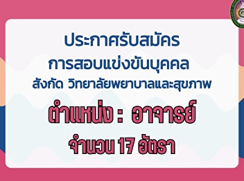 Announcement of recruitment for
competitive examination for university
employees