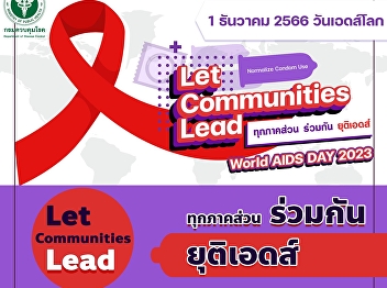 December 1, 2023 (World AIDS Day) World
AIDS Day