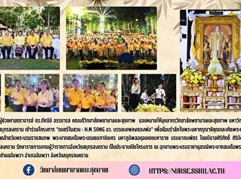 Assistant Professor Dr. Thasanee
Attararot Dean of the College of Nursing
and Health assigned to College of
Nursing and Health personnel Suan
Sunandha Rajabhat University Samut
Songkhram Campus Participated in the
project 