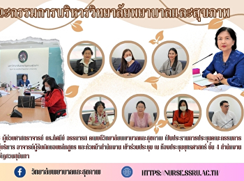 College of Nursing and Health Executive
Committee Meeting