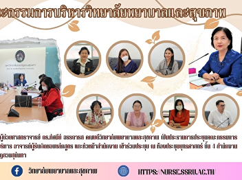 College of Nursing and Health Executive
Committee Meeting