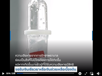 Gold Patent holder (30 Baht card) If the
gold patent is used, it is damaged by
medical treatment which is not a
pathology of the disease or a
complication of the disease. Eligible
for initial assistance under Section 41
of the National Health Security Act
