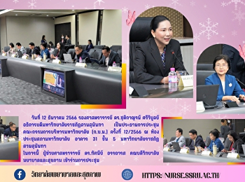 University Executive Committee Meeting
(MBA) Period 12/2023