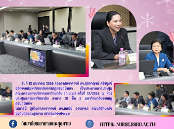 University Executive Committee Meeting
(MBA) Period 12/2023
