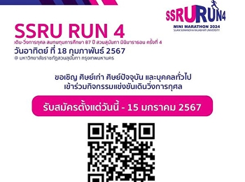 Suan Sunandha Invitation to walk and run
charity to support the 87th anniversary
of Suan Sunandha Mini Marathon No.4
#SSRURUN4
