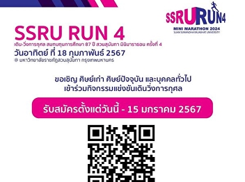 Suan Sunandha Invitation to walk and run
charity to support the 87th anniversary
of Suan Sunandha Mini Marathon No.4
#SSRURUN4