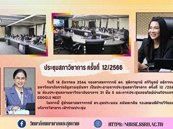 Academic Council Meeting No. 12/2023