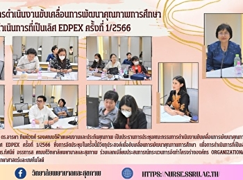 ประชุมคณะกรรมการดำเนินงานขับเคลื่อนการพัฒนาคุณภาพการศึกษา
เพื่อการดำเนินการที่เป็นเลิศ EdPEx
ครั้งที่ 1/2566