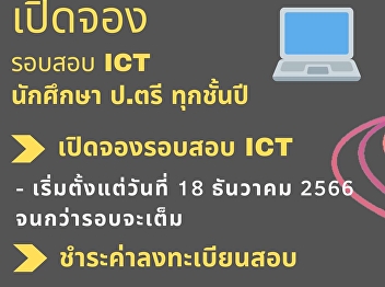 Booking for ICT exams opens in January
2024