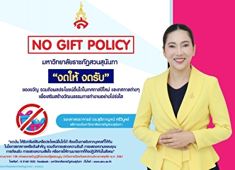 NO GIFT POLICY  