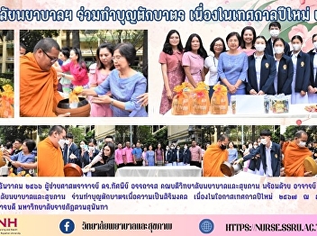 College of Nursing Participate in making
merit by giving alms to monks On the
occasion of the New Year Festival 2024