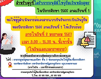 ประกาศจากงานกองทุนเงินให้กู้ยืมเพื่อการศึกษา