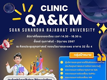 Open for service. Quality Assurance and
Knowledge Management Department Policy
and Planning Division Office of the
President Suan Sunandha Rajabhat
University Open for QA&KM clinic
services