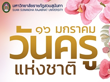16 January #National Teacher's Day