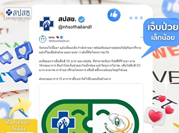 Patitthong has 16 minor illnesses. You
can receive medicine at 